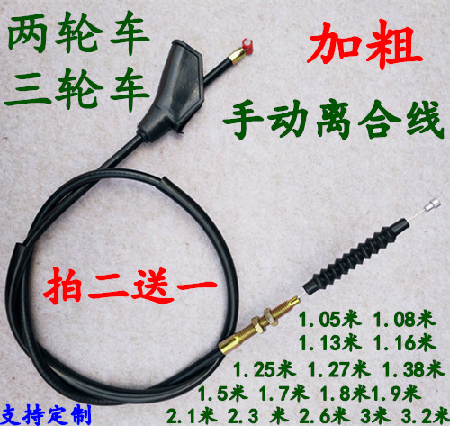 Motorcycle off-wire two-wheeler tricycle 125 150 175 200 250 Bold and extended clutch wire