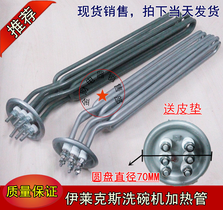 Eletrolux dishwasher accessories electric heating tube heating tube 220V7 5KW9KW12KW 70 disc