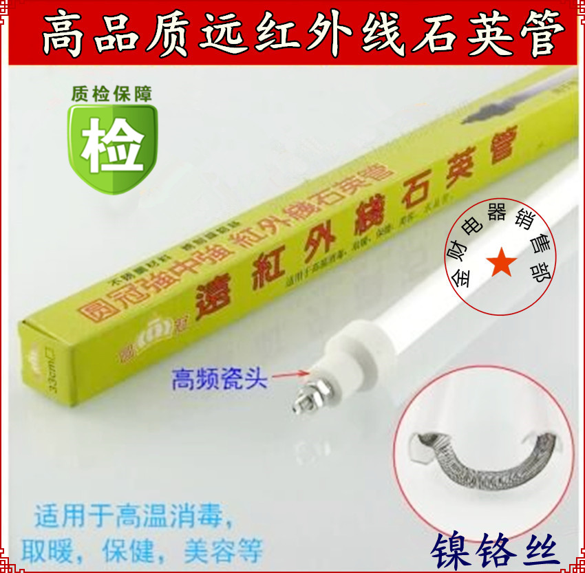 Midea Kangbao disinfection cabinet heating tube infrared lamp tube quartz tube heating tube accessories 220v300w