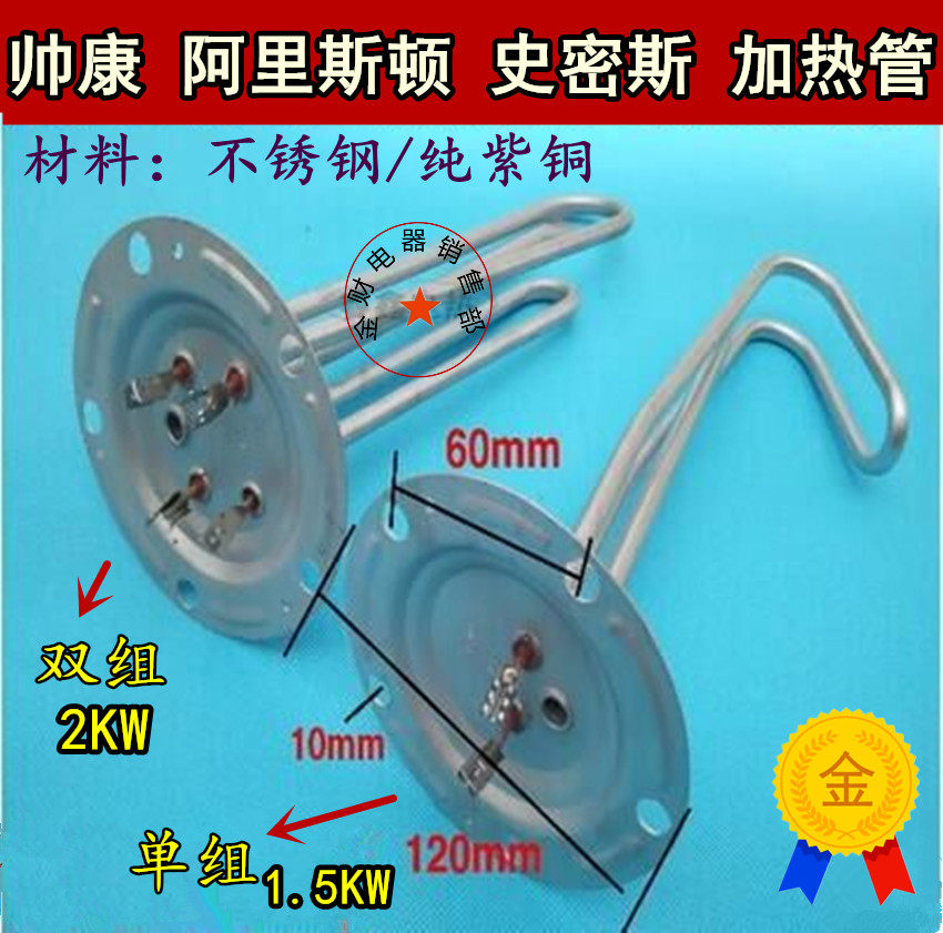 Dingxin Siemens water heater heating tube Ariston electric heating rod Smith electric heating tube Haier heating tube