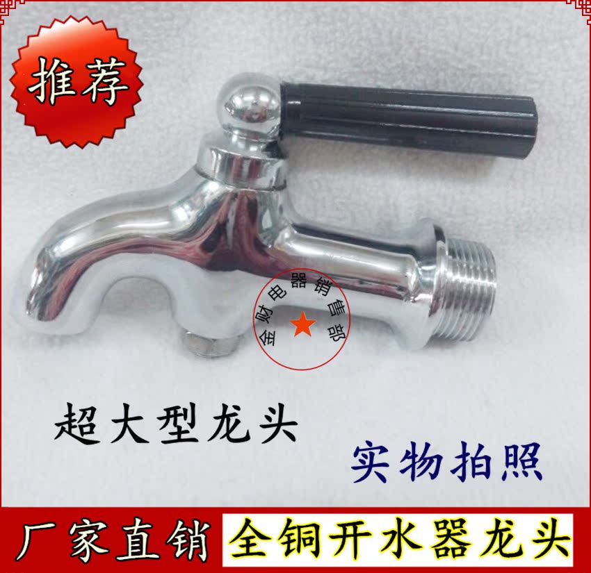 Super large copper water boiler faucet high temperature water tap with water boiler 6 min 4 min faucet