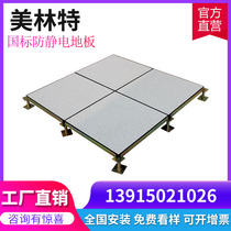 National standard all-steel anti-static floor PVC machine room electrostatic floor 600 all-steel overhead movable floor machine room dedicated