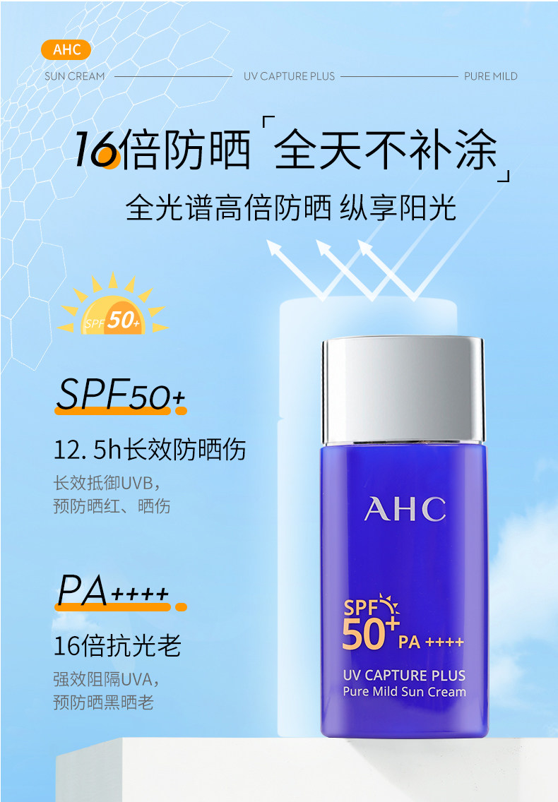 安享好物 安享B级防晒霜-AHC小蓝瓶防晒霜  