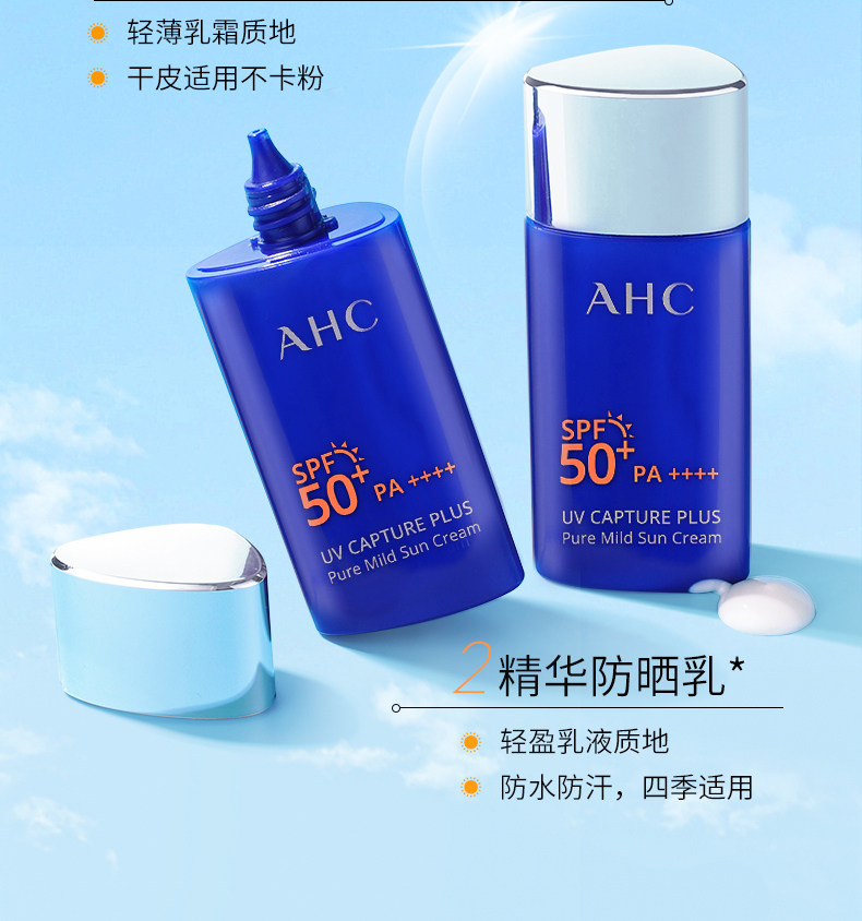 安享好物 安享B级防晒霜-AHC小蓝瓶防晒霜  