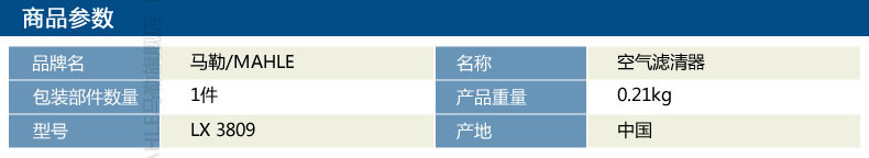 Воздушный фильтр LX 3809 подробнее page_4 product parameters.jpg