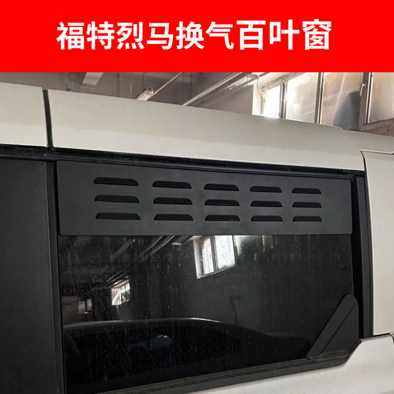 Ford Liema Modified Ventilation Blinds Car Square Window Ventilation Breathable Mosquito Net Off-Road Camping Supplies