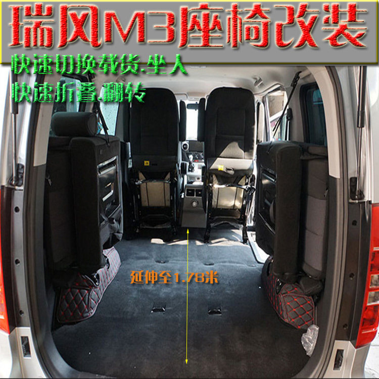 Jianghuai Ruifeng M3PLUS Lingzhi M3 M5 v3 seat modification folding hinge quick folding and demolition transformation cargo space
