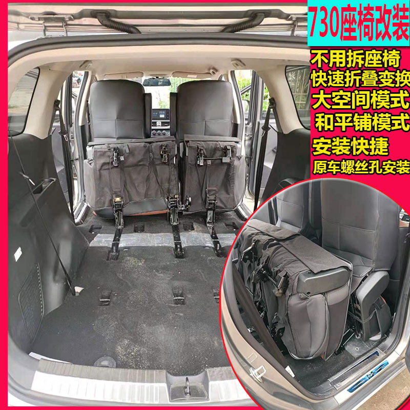 Baojun 730 seat modification accessories Folding hinge popular M6 S500 car in the row flat laying bed truck