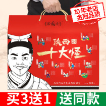 Xian special production snacks 500g Shaanxi 500g Strange Gift Boxes Local Specialty Classic Gourmet Pastry Traditional Pastry