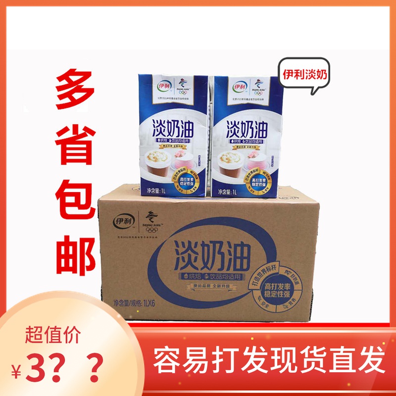 Erie Light Milk Oil 1L* 12 Boxes Whole Box Animalic Cream Cake Home Egg Tart Baking Raw Material  