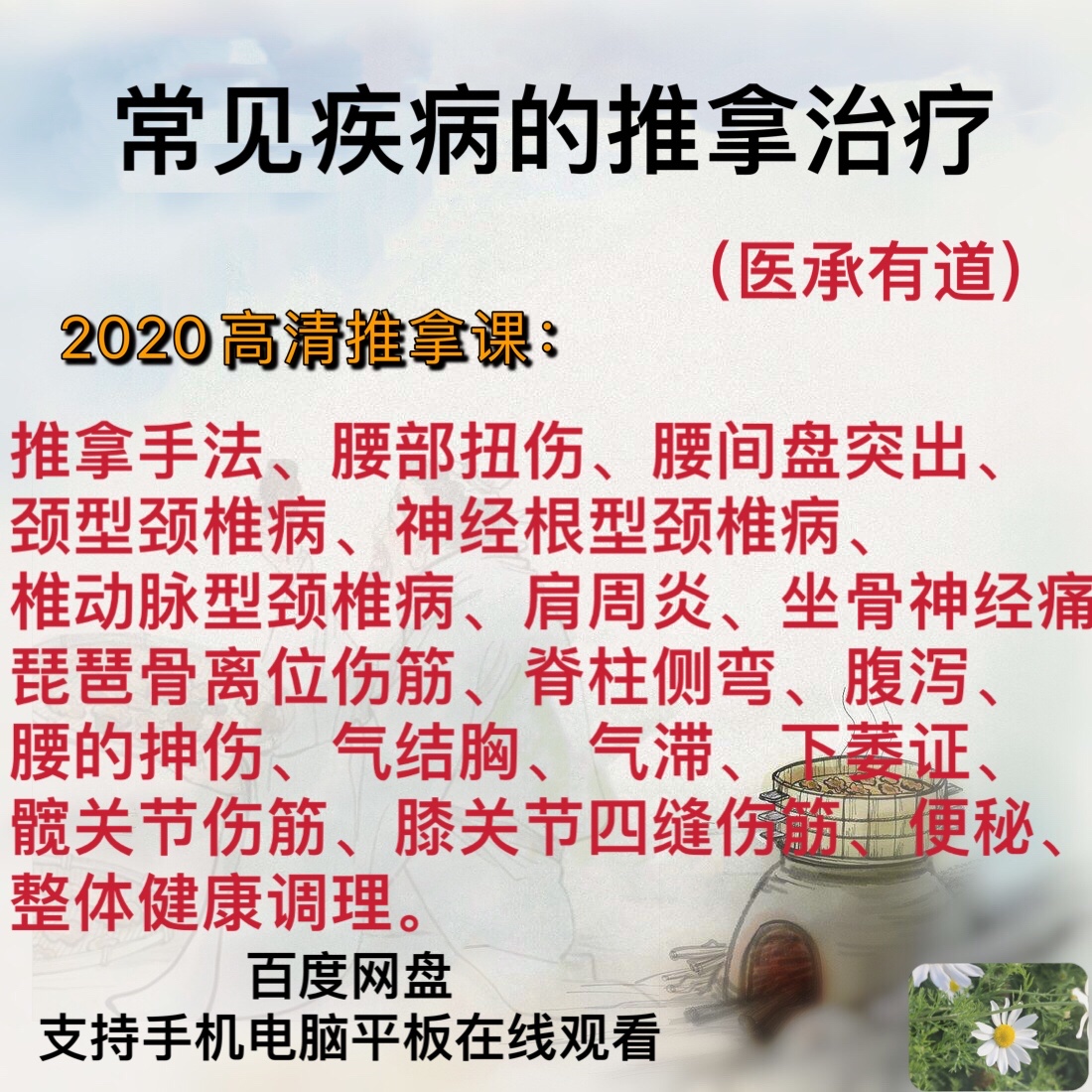 Common Disease pushback to treat disc and cervical spondylosis shoulder periarthritis sciatica