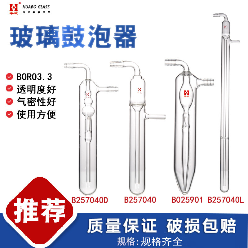 华玻优质玻璃鼓泡器高硼硅防倒吸油泡器实验室鼓泡式吸收瓶可定制