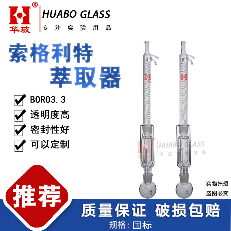 索格利特萃取器索格利特发萃取装置萃取仪索氏提取器化学玻璃仪器