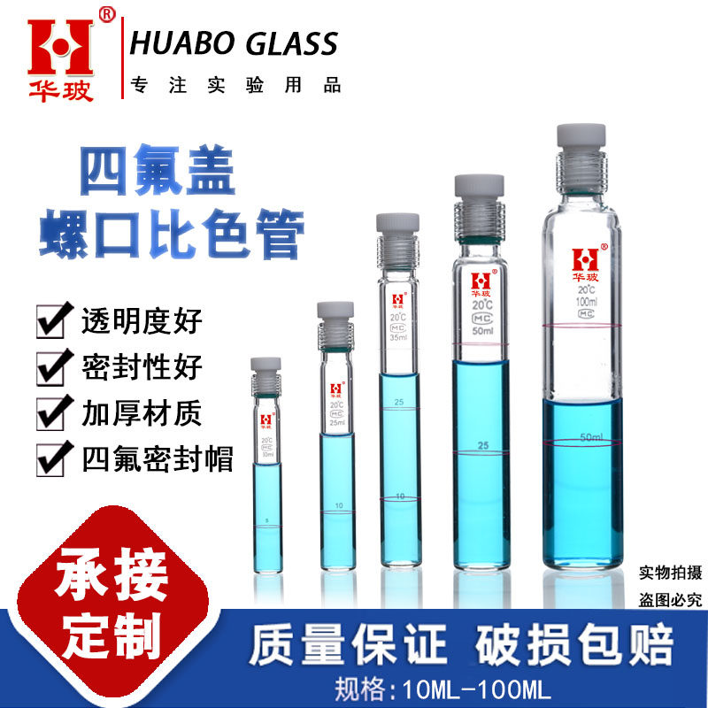 总磷总氮螺口比色管厚壁耐压管四氟螺口水解管防爆管密封反应管