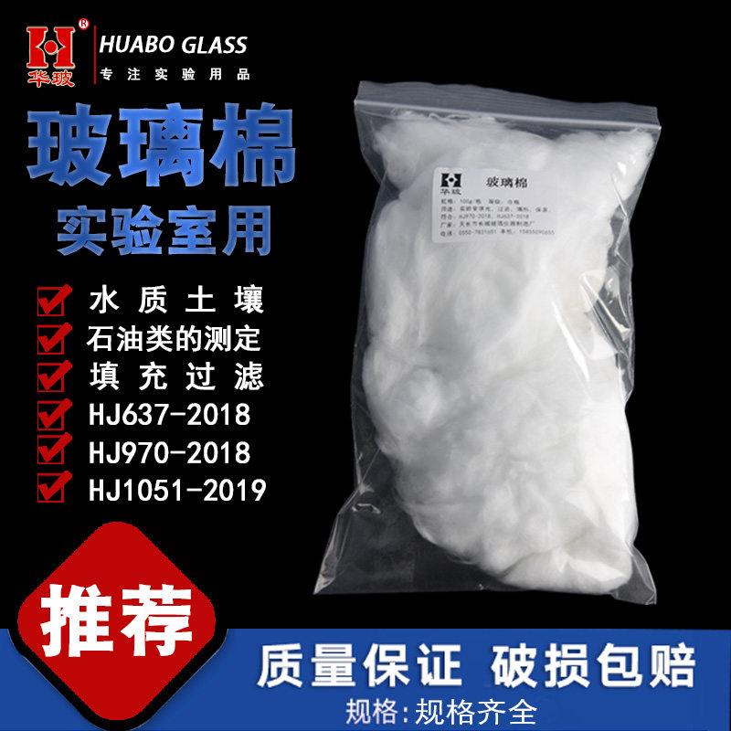 实验室玻璃棉水质土壤石油类的测定玻璃纤维棉硅酸镁吸附柱玻璃棉