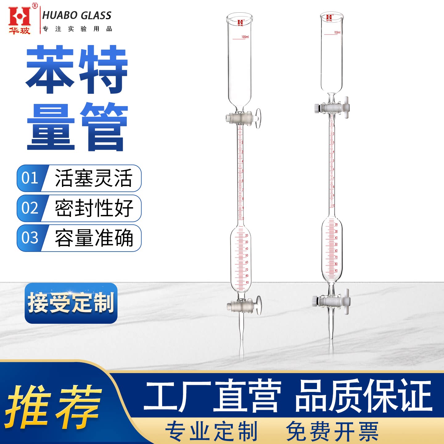 玻璃苯特量管105ml高硼硅玻璃双活塞刻度量气管化学实验教学仪器