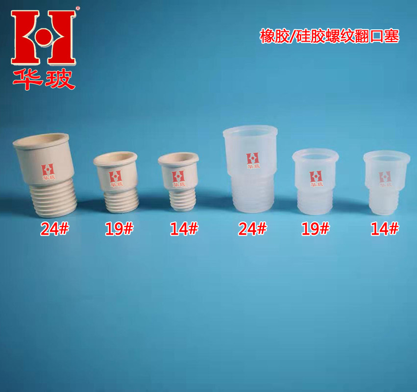 Silicone seal plug rubber plug thread thread plug thread plug plug bottle cap 14# 19# 24#