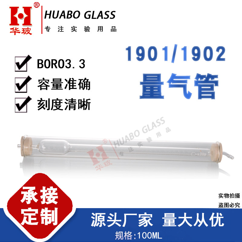 1901量气管1902单球100ML量气管奥氏气体分析仪配件化学实验仪器