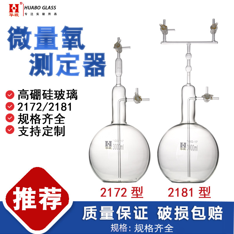 微量氧测定器2172 2181 500/1000/2000/3000ml 氮中微量氧吸收瓶
