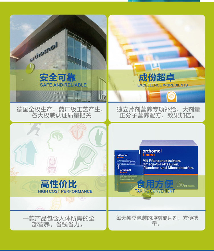 Orthomol 奥适宝iCAre术后恢复营养素