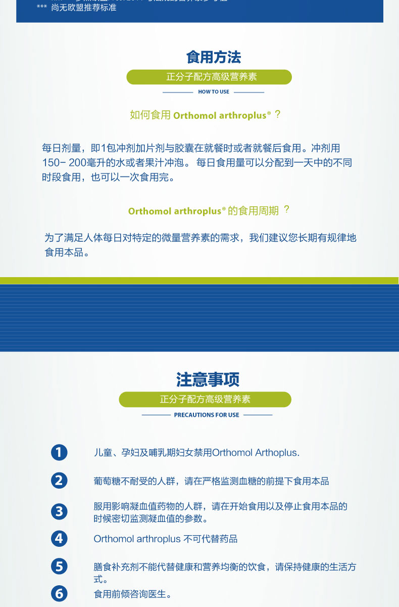 Orthomol 奥适宝Arthro plus缓解关节炎疼痛