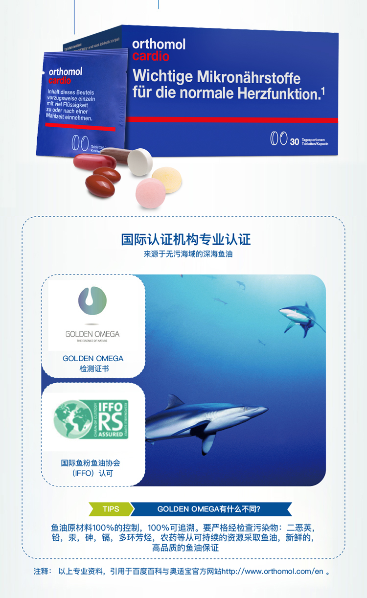 Orthomol 奥适宝卵磷脂鱼油辅酶Q10
