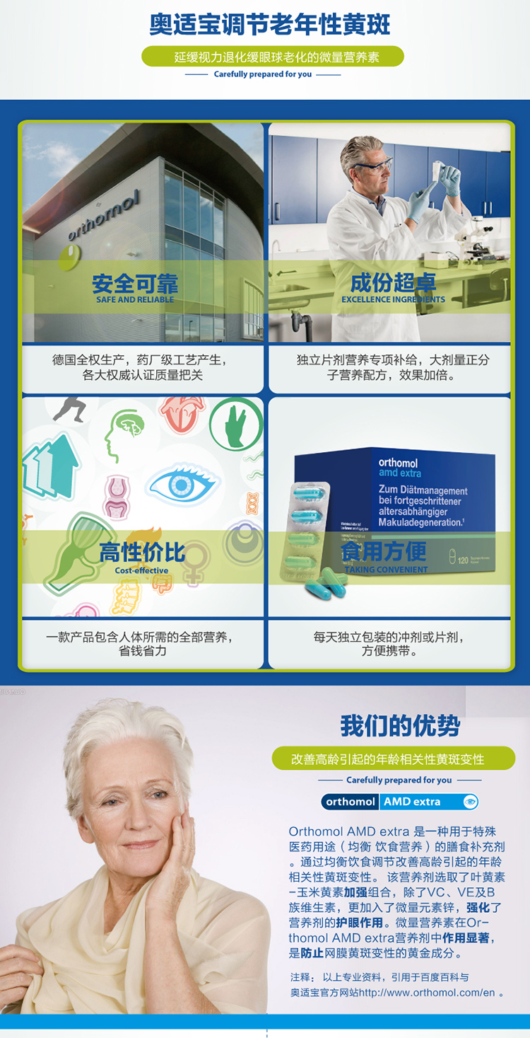Orthomol 奥适宝AMD预防中老年黄斑变性
