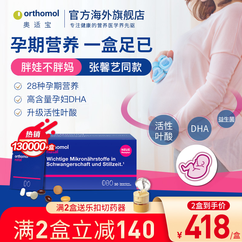 German Orthomol Aoshibao DHA special multivitamin for pregnant women active folic acid gold during pregnancy