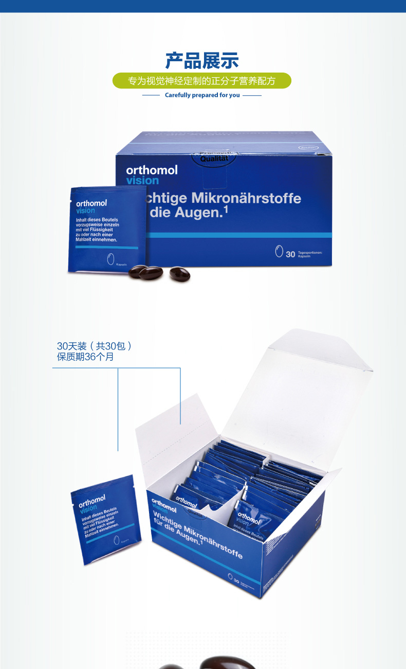 Orthomol 奥适宝叶黄素