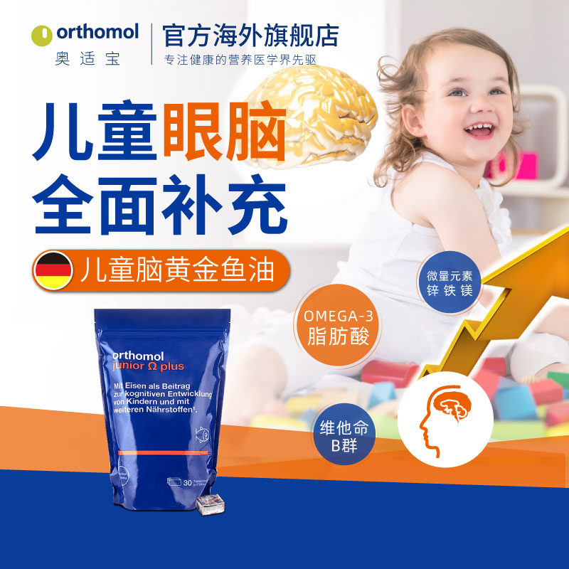 Germany imports Aoshibao dha children's special fish oil growth omega children's gummies over 4 years old