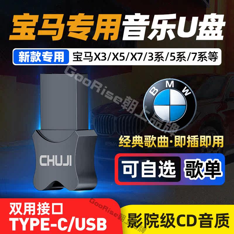 BMW Car Music U Disk High Sound Quality Distortionless 2021 Latest Internet Red Songs 3 Series 5 Series Car USB Portable Disc