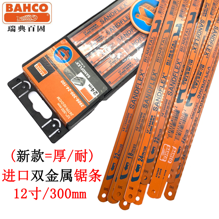 New original imported Swedish BAHCO fish Mark hand saw blade SANDFLEX red fish bimetal saw blade