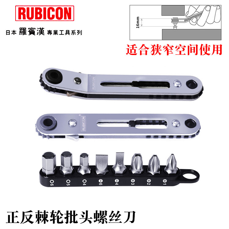 Japan imports Robin Hood flip-ratchet screwdriver cross with narrow space opener suit RGH-9A9B