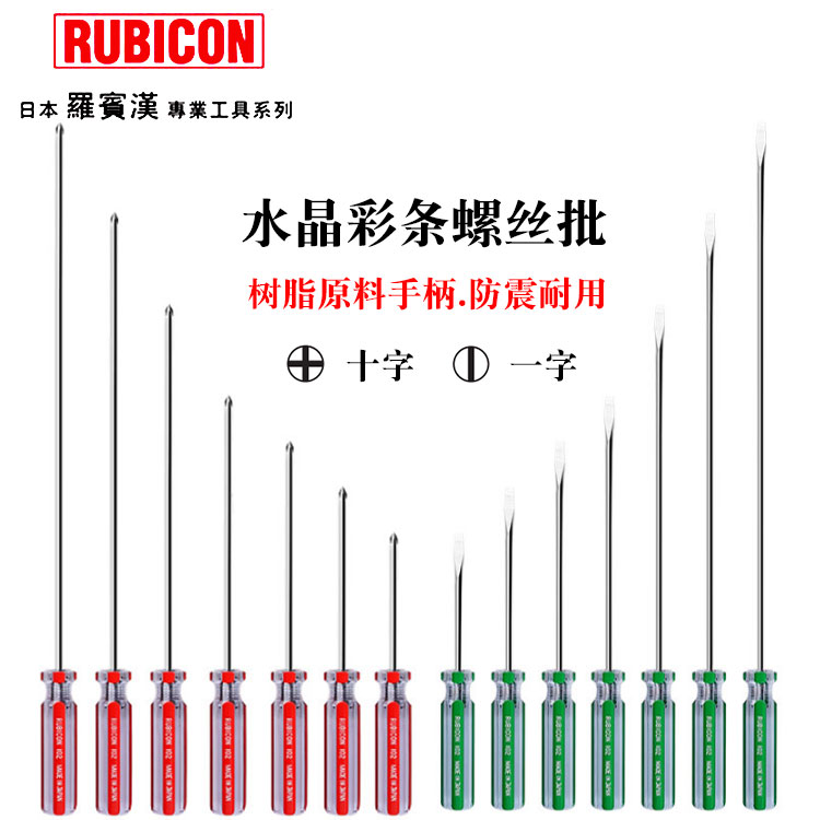 Japan RUBICON Robin HanNO 101102 Strong Magnetic Screwdriver Import Color Bar Batch of Cross Screwdriver