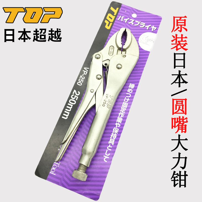 Original Japanese TOP Vigorously Pliers 10 Inch Old Tiger Pincers Import Multifunction Round Mouth Quick Clamping Pliers VP-250