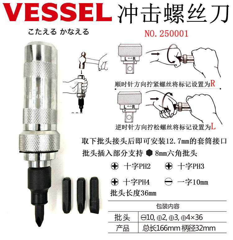 Отвёртка ударная 日本进口vessel威威多功能冲击螺丝刀起子十字敲击撞批改锥螺丝刀