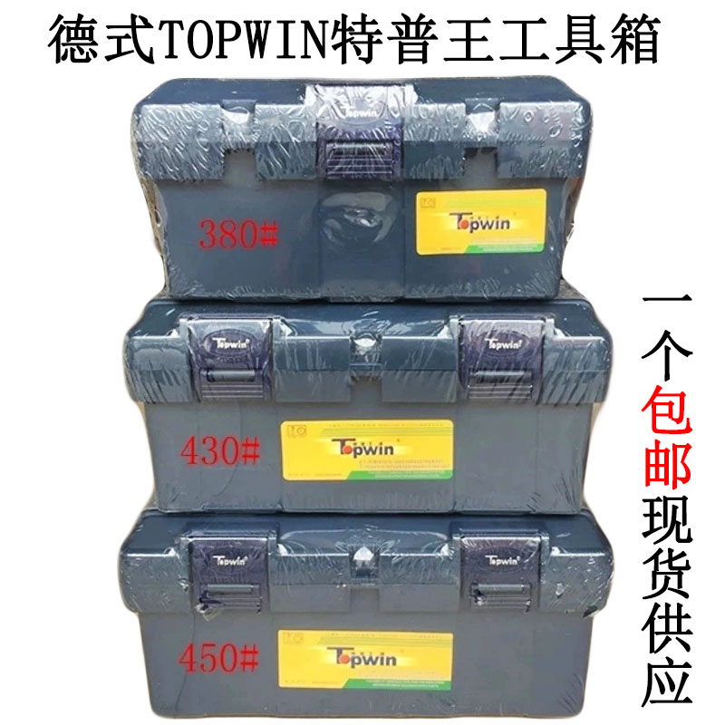 Imported German TOPWIN thickened toolbox repair household portable electrician hardware storage box