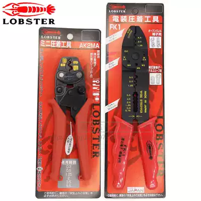 LOBSTER Japanese SHRIMP brand ratchet crimping pliers AK-1MA 2MA 15A FX-1 Imported multi-function crimping pliers