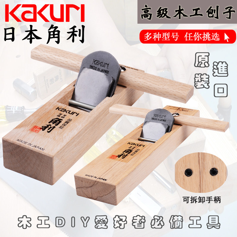 日本角利木工刨子:手工匠人的必备神器,家居DIY的得力助手!-木刨-淘宝百科网