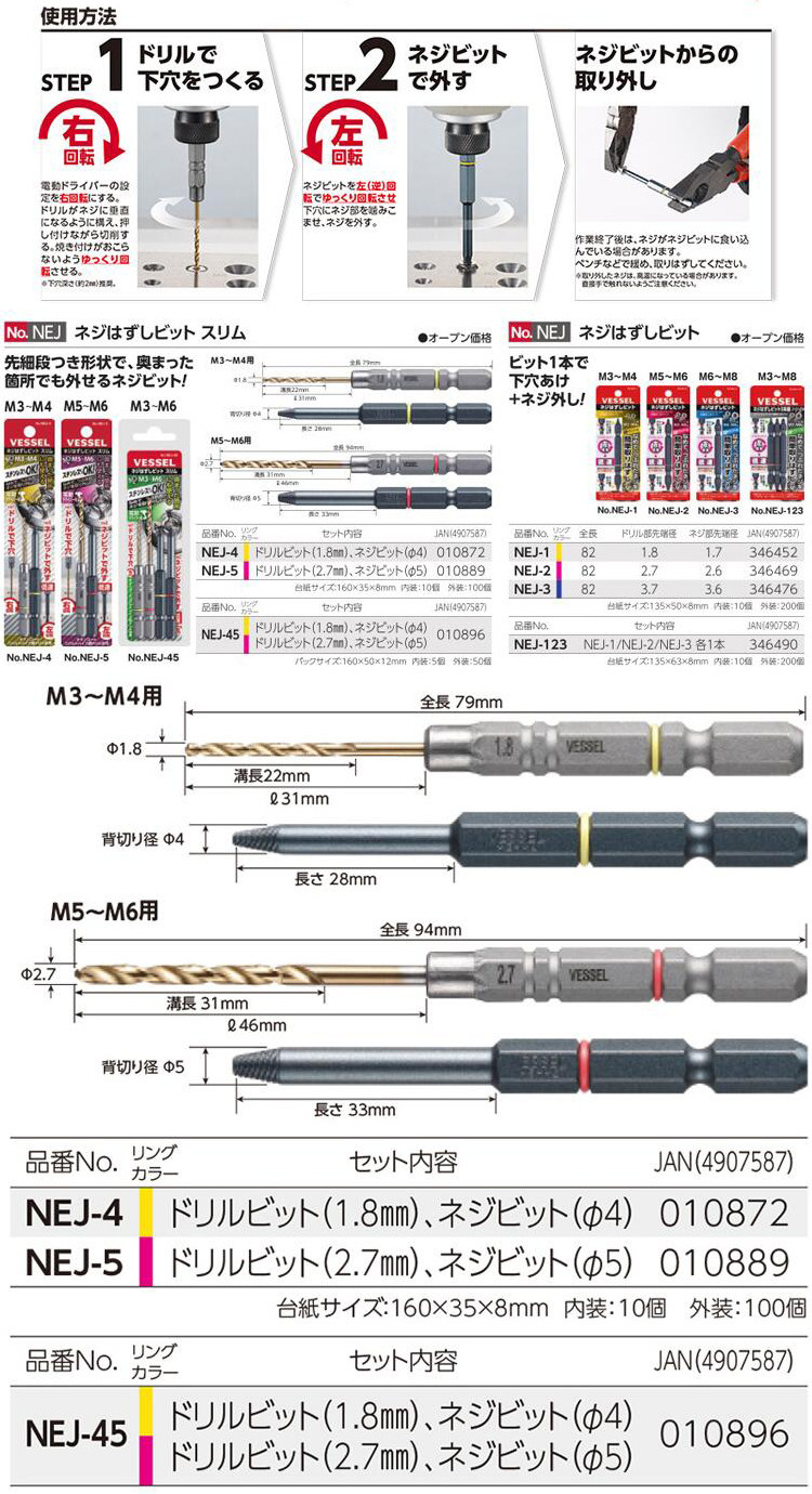 Отвёртка ударная 日本vessel威威进口断头螺丝取出器修滑丝滑牙螺母拆除断丝取丝器