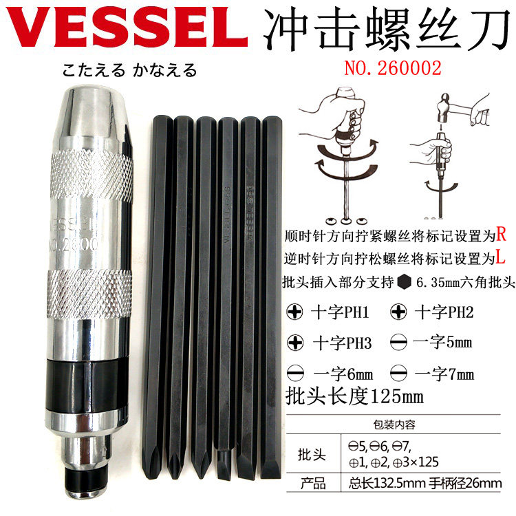 Отвёртка ударная 日本进口vessel威威多功能冲击螺丝刀起子十字敲击撞批改锥螺丝刀