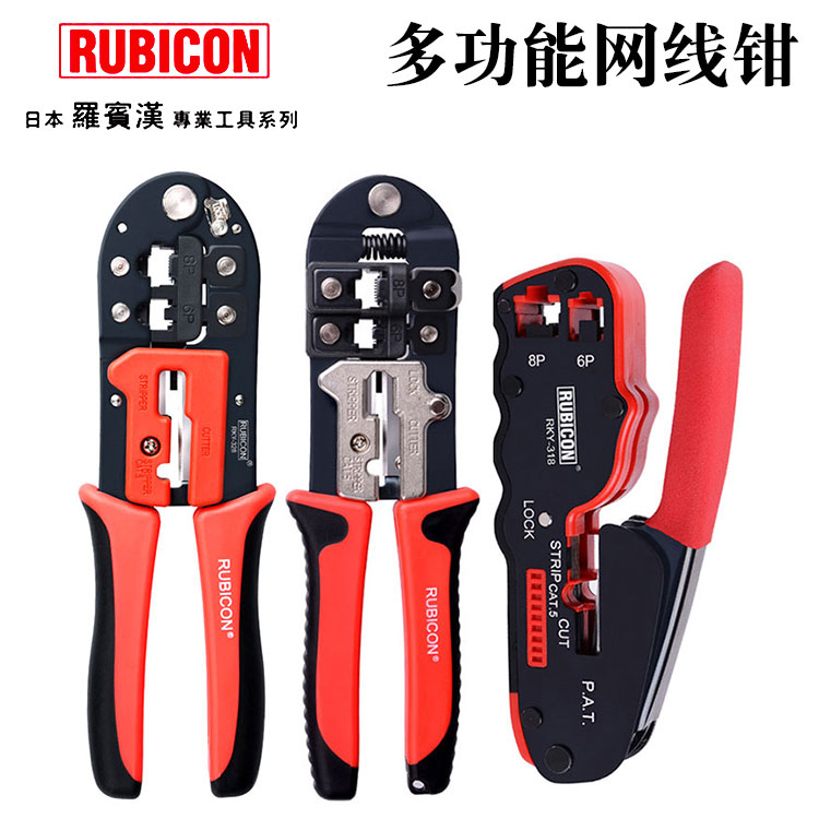 Japan RUBICON Robin Hood net route special pliers crystal head crimping pliers RKY-328 imported multi-purpose crimping pliers