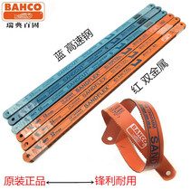 Original imported Swedish BAHCO fish brand Baigu fish brand bimetallic saw blade high speed hacksaw blade Hand hacksaw strip