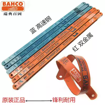 Original imported Swedish BAHCO fish Mark Baiguyu brand bimetallic saw blade high speed mesh blade hand hacksaw blade