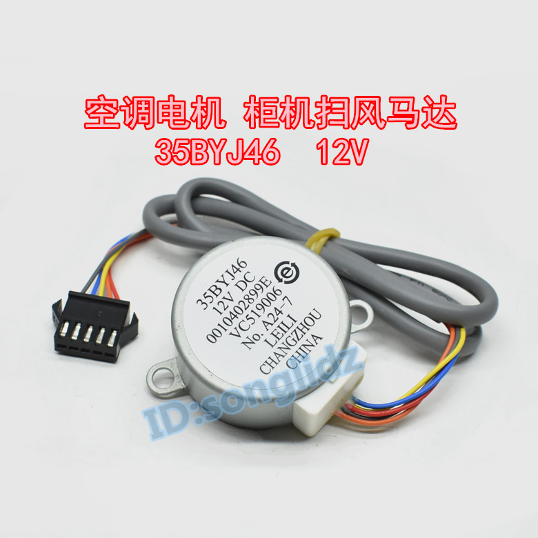 35BYJ46 is suitable for Haier air conditioned vertical cabinet furnace stepping wind guide motor 12v stepped sweep wind motor
