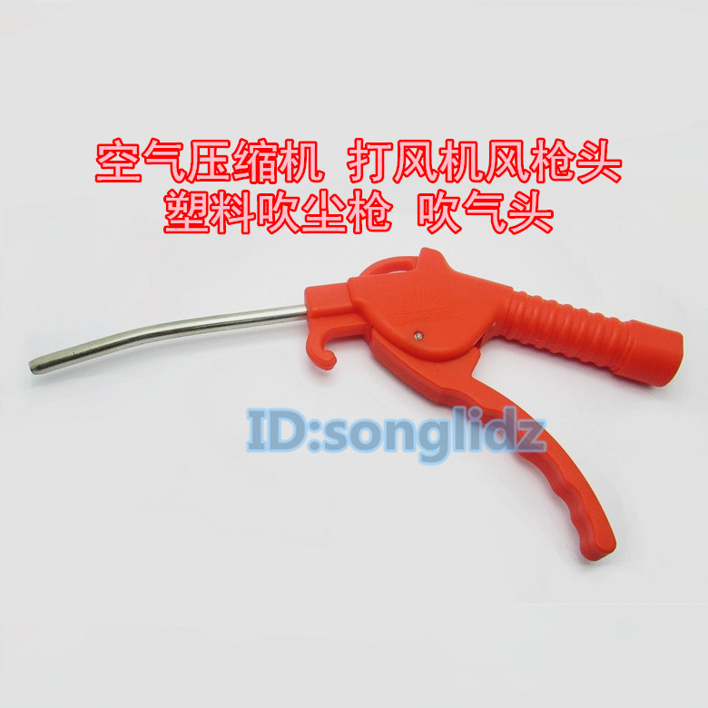 Air-steam compressor beating ventilator high pressure blow gun head plastic blowing dust gun gun air gun
