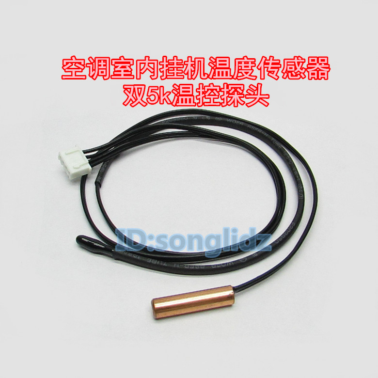 Applicable Zhigao air conditioning Inner temperature controller probe 1p1 5p hang machine 5k ring warm coil temperature sensor-Taobao
