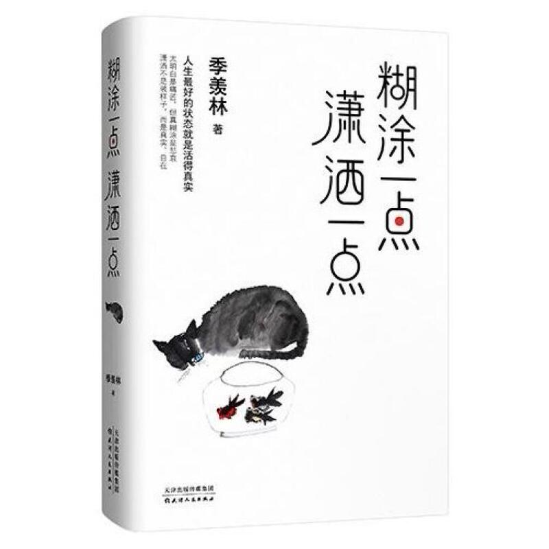 Second-Hand Books: a Little Bit Confused, a Little Bit Carefree by Ji Xianlin, Tianjin People's Publishing House