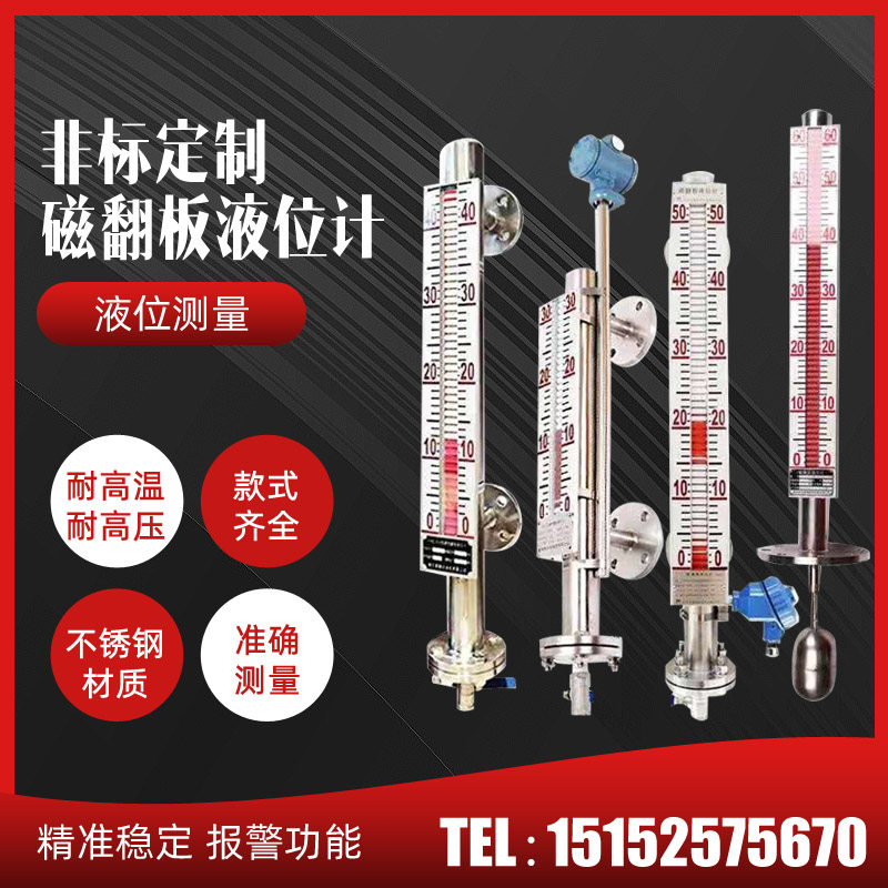 UHZ magnetic flap level gauge water level gauge stainless steel with remote transmission 4-20mA analog magnetic switching output