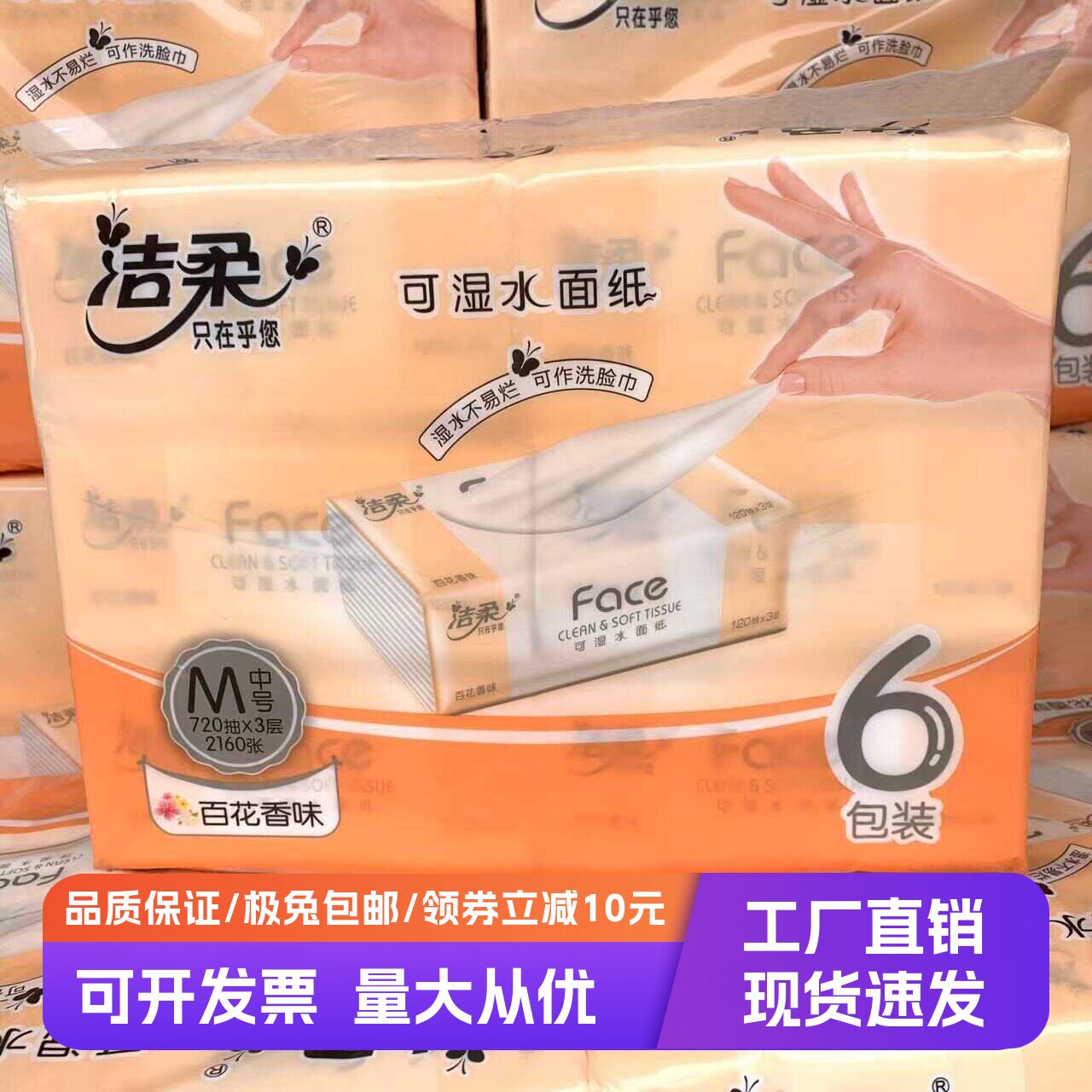 中顺洁柔6包软抽120抽3层百花香味可湿水抽纸餐巾纸PR073-06-Taobao-Tmall